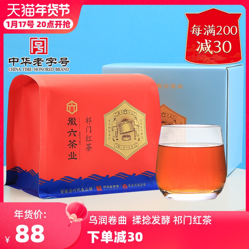 徽六 寻味300 祁门红茶 51.41元（需买3件，共154.23元）