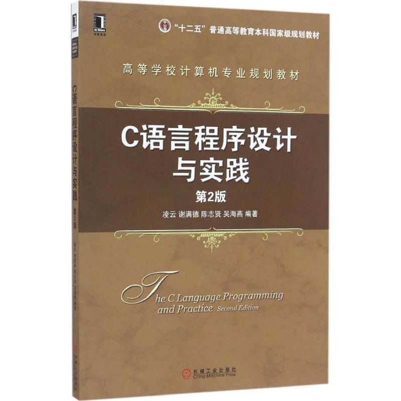 C语言程序设计与实践（第2版） 23.3元（需用券）