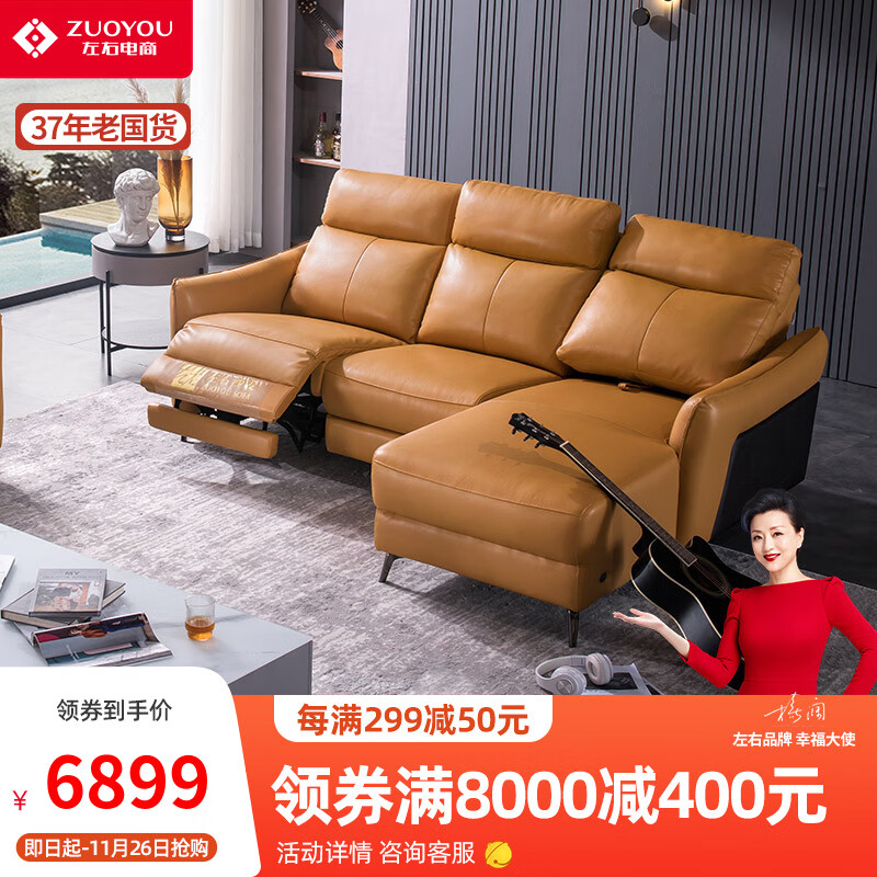 ZUOYOU 左右家私 DZY5113 现代简约电动真皮沙发组合 6899元（需用券）