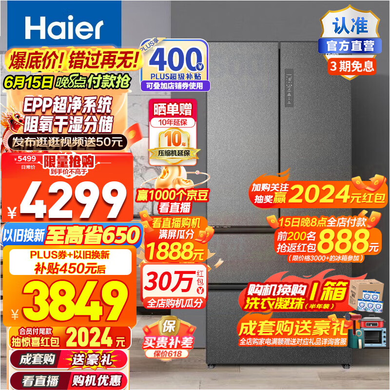 Haier 海尔 清韵系列 BCD-510WGHFD59S9U1 风冷多门冰箱 510L 星蕴银 ￥3457.8
