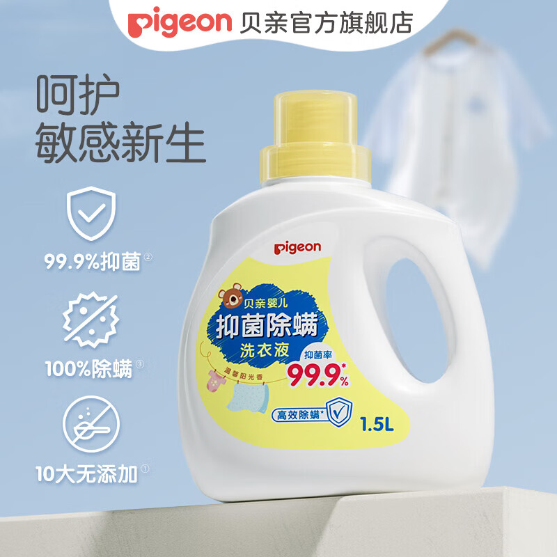 Pigeon 贝亲 婴儿洗衣液 温暖阳光香 1.5L 31.43元（需用券）