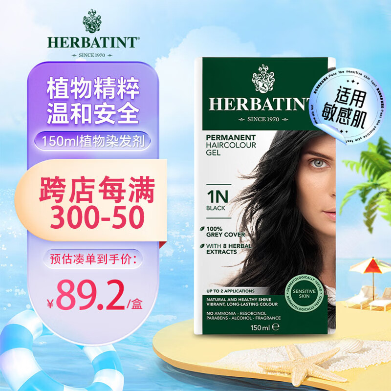 HERBATINT 荷碧汀染发剂 意大利染发膏 植物盖白发染发乳 6N深亚麻色150ml 75.6元