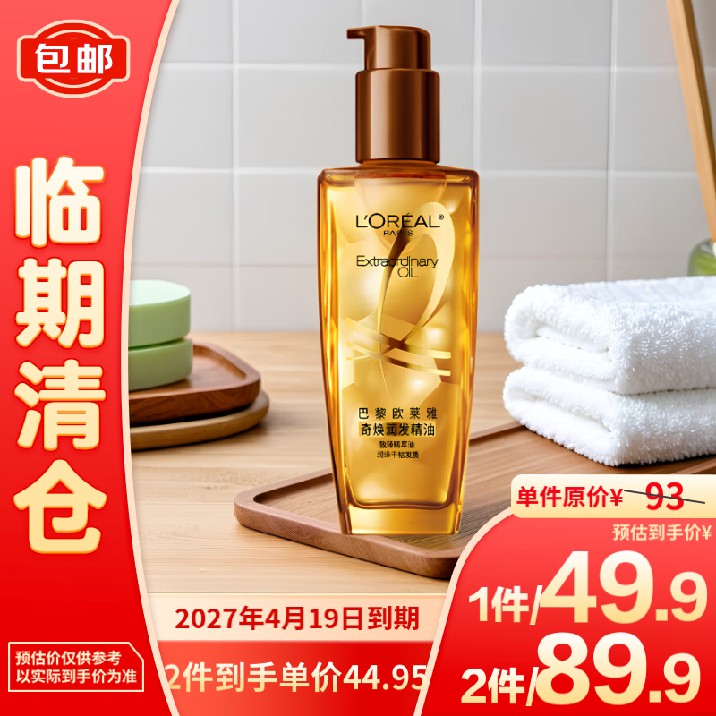 L'OREAL PARIS 欧莱雅奇焕润发精油针对干枯发质100ml 小棕瓶 46.9元