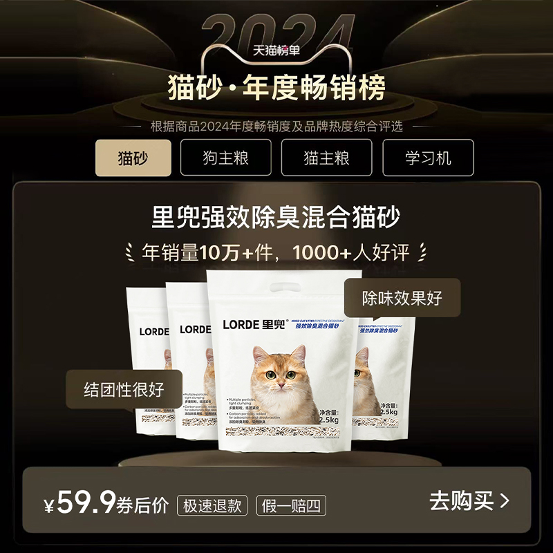 里兜 强效除臭混合猫砂 升级除尘款 2.5kg*4袋 59.9元