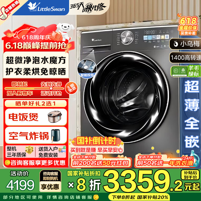 小天鹅 超值神车!小乌梅 TD100RVIC 冷凝式洗烘一体机 10kg 金属钛 1653.2元(需用券)