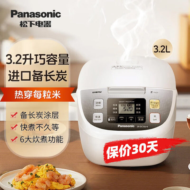 Panasonic 松下 电饭煲家用3-4人迷你智能小型煮饭进口备长炭内胆电饭锅DC106 