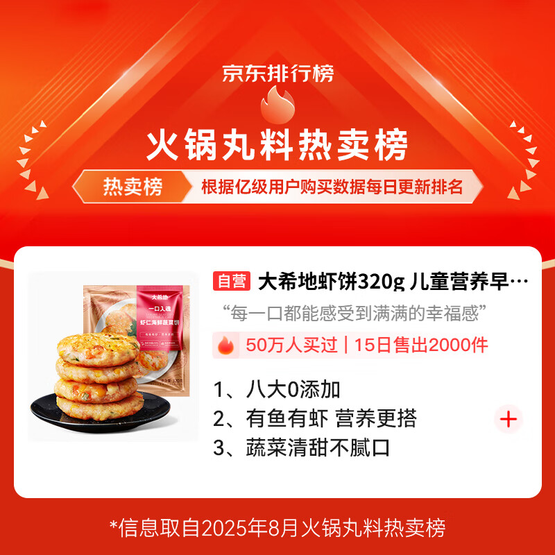 虾饼320g 儿童营养早餐 32.44元 - 线报酷