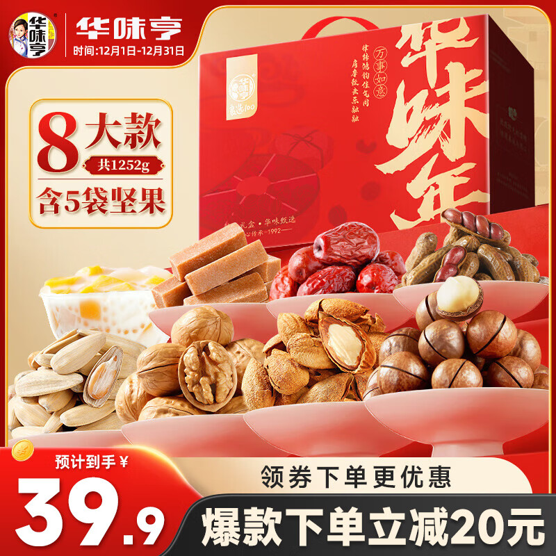 华味亨 坚果果干礼盒1234g/8款 夏威夷腰果炒货国庆出游零食礼包 ￥29.9