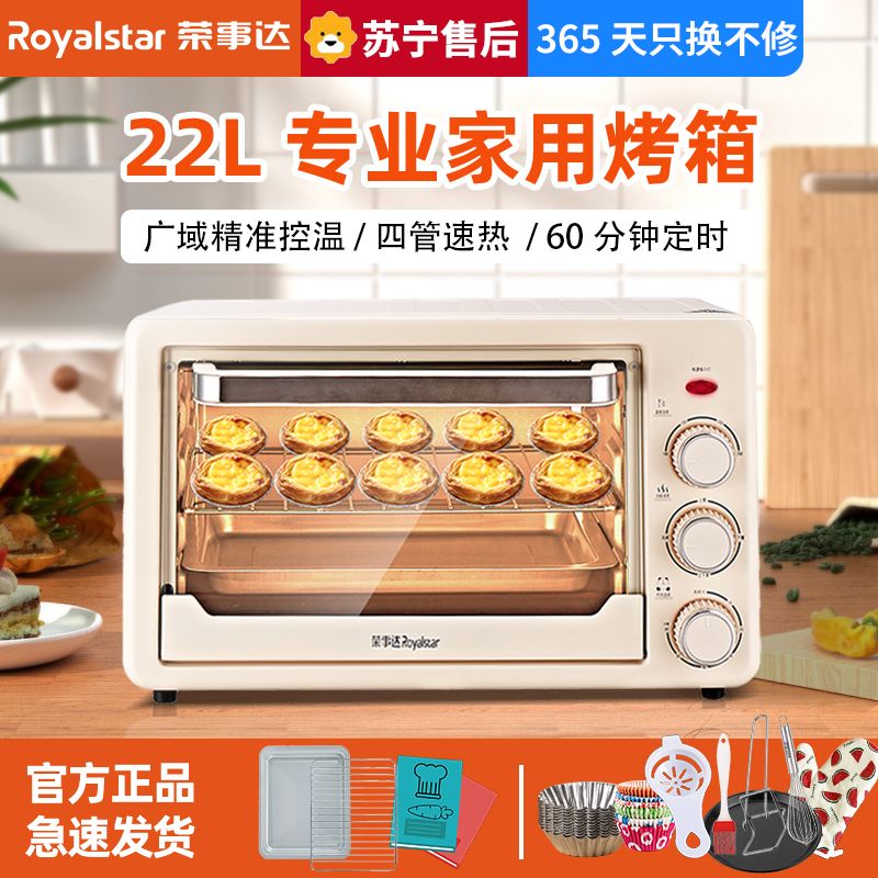 Royalstar 荣事达 电烤箱家用小型22升多功能大容量烘焙烤炉全自动迷你小烤箱