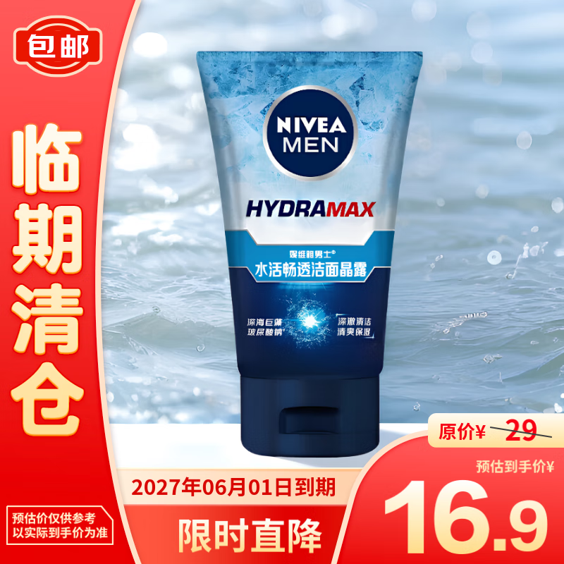 NIVEA 妮维雅 男士水活畅透洁面晶露100g补水洗面奶27年6月1日 16.9元