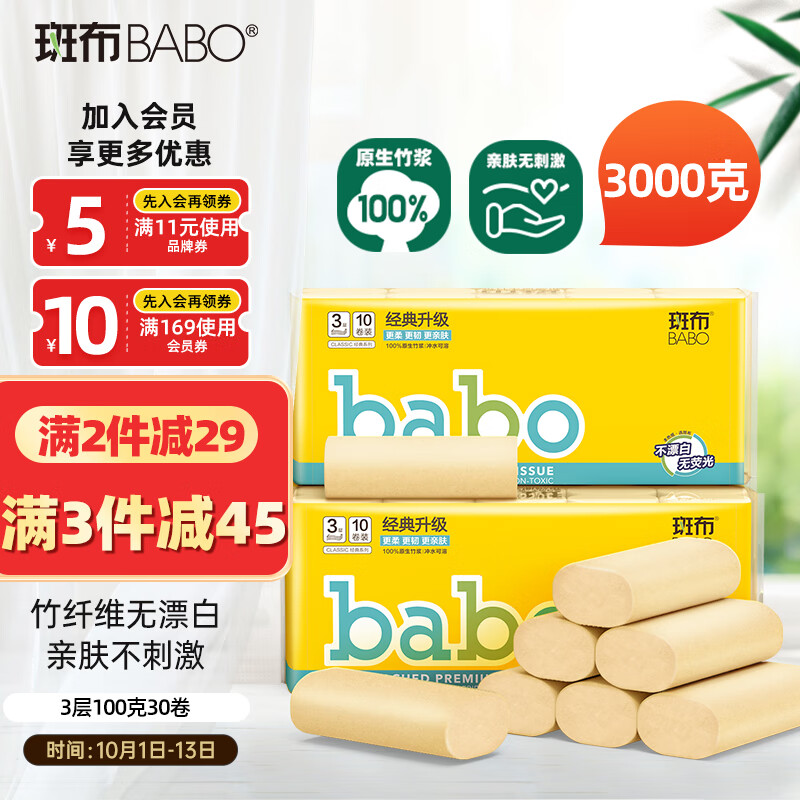 BABO 斑布 卷纸 无芯 3层100g*30卷 ￥31.46