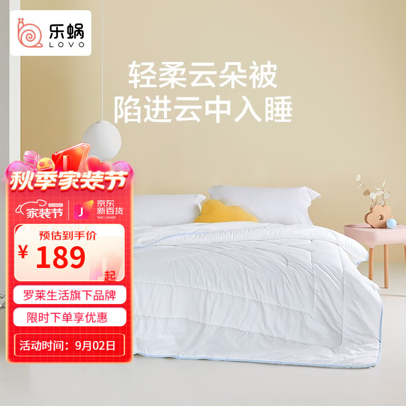 LOVO 轻柔纤维春秋被 150*215cm 259元