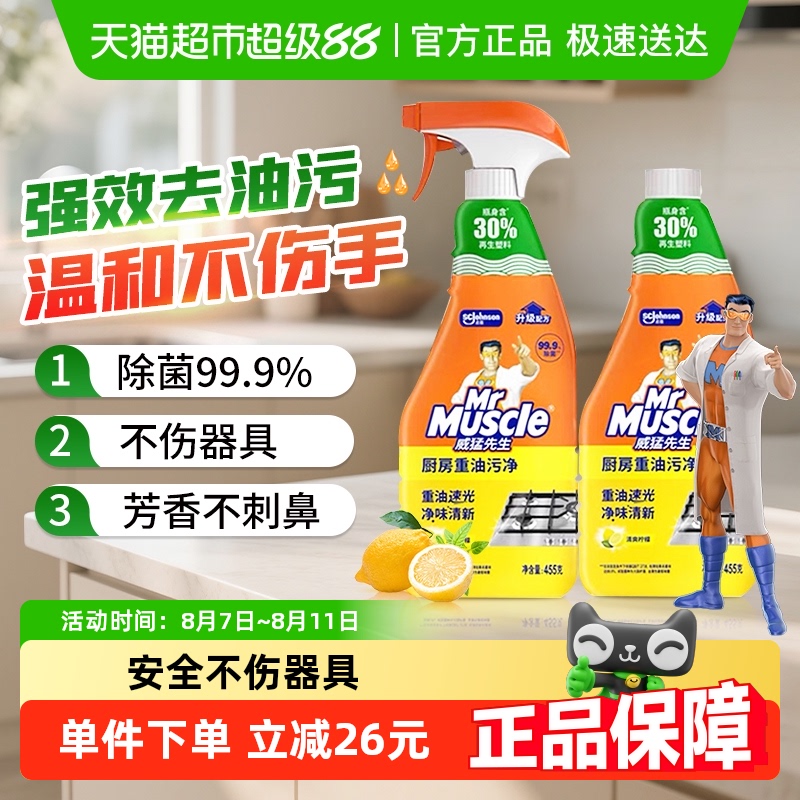 威猛先生 厨房重油污净 5.9元