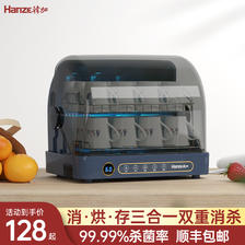 hanze 韩加 茶杯消毒柜烘干杯柜家用桌面迷你杯子紫外线消毒器台式小型 118