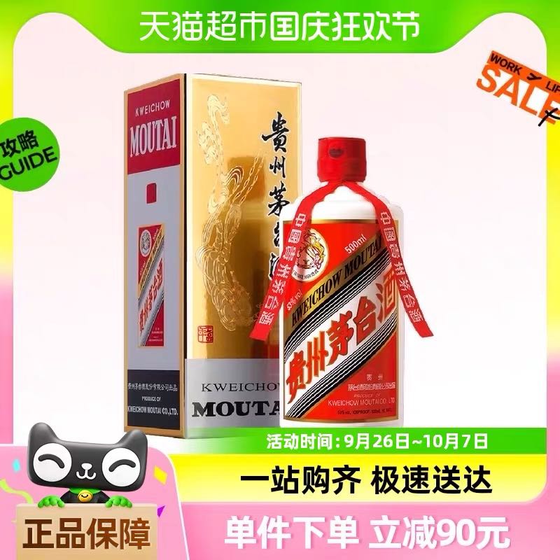 88VIP：MOUTAI 茅台 飞天茅台 53%vol 酱香型 500ml 单瓶装 2384元