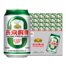 puls会员：燕京啤酒 10度鲜啤 330mL*24罐 48.71元