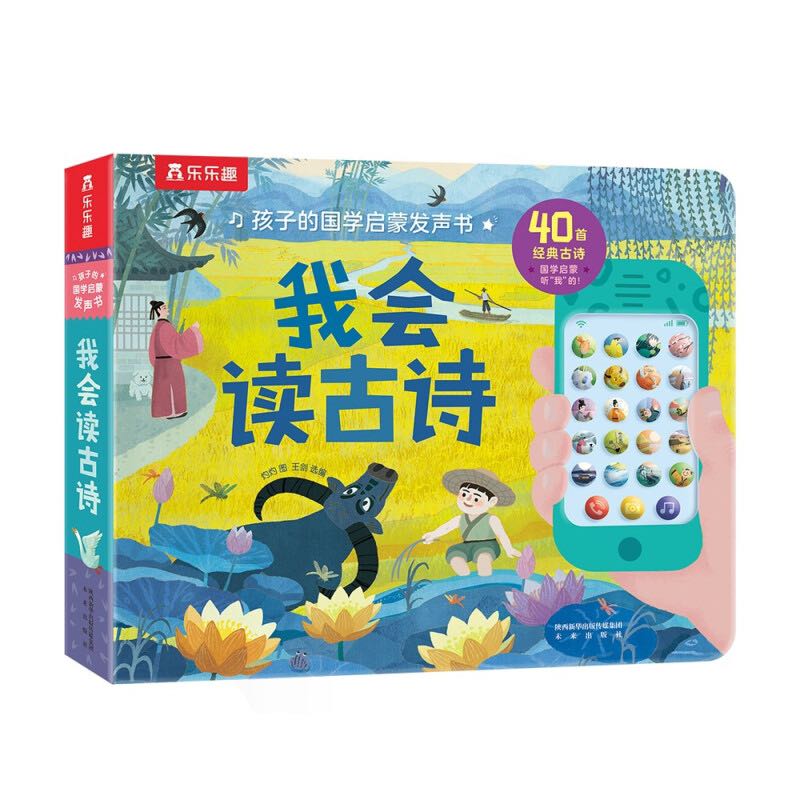 《孩子的国学启蒙发声书-我会读古诗》 32.5元（满200-100，双重优惠）