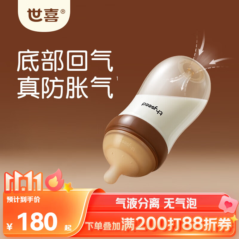 世喜 PPSU防胀气奶瓶 240ml 3-7个月 127.55元 - 线报酷