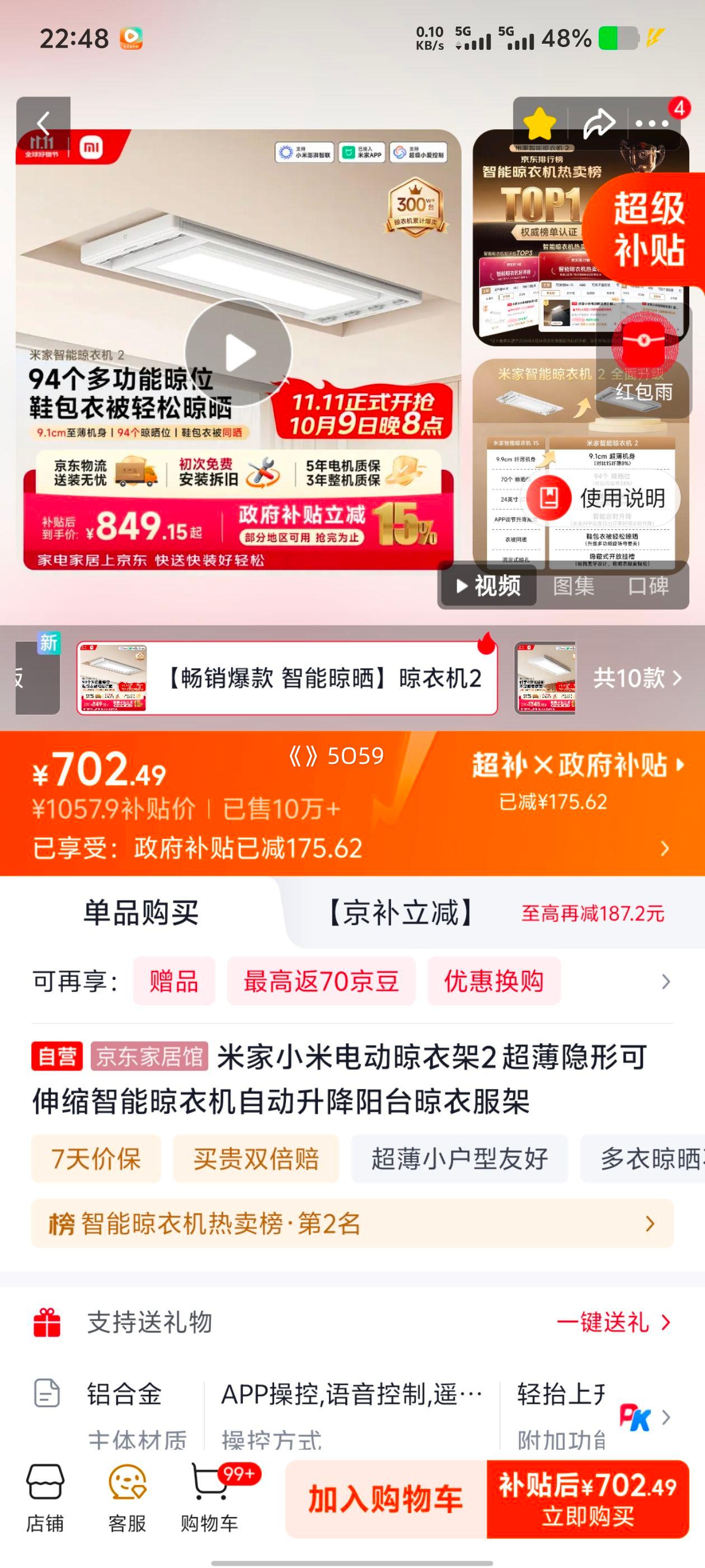 米家 智能晾衣机2电动晾衣架 超薄隐形可伸缩 702.49元 - 86线报