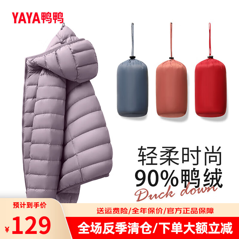 YAYA 鸭鸭羽绒服 鸭鸭（YAYA）轻薄羽绒服外套 浅紫色 XL ￥97.41