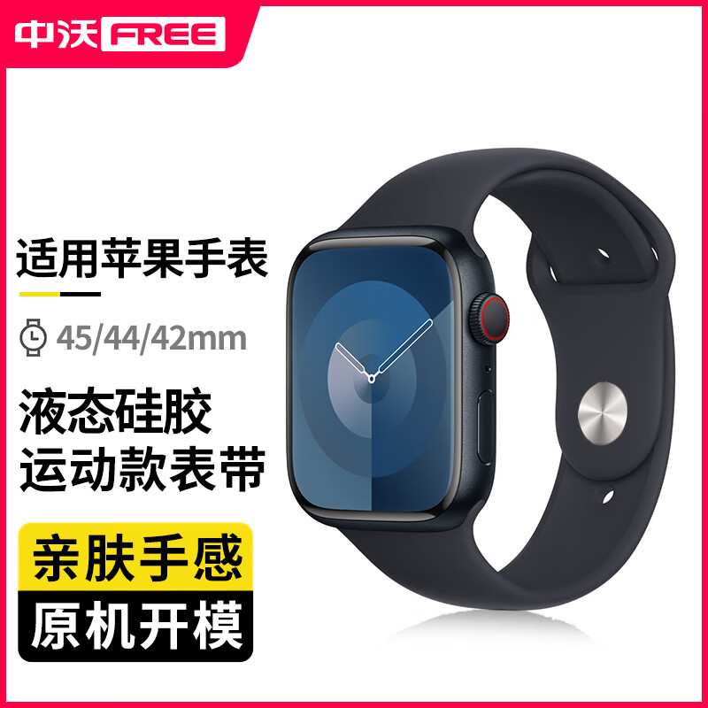 ZHONGWO 中沃 适用苹果手表表带apple watch运动硅胶iWatchs9/8/7收拢式防水防汗腕