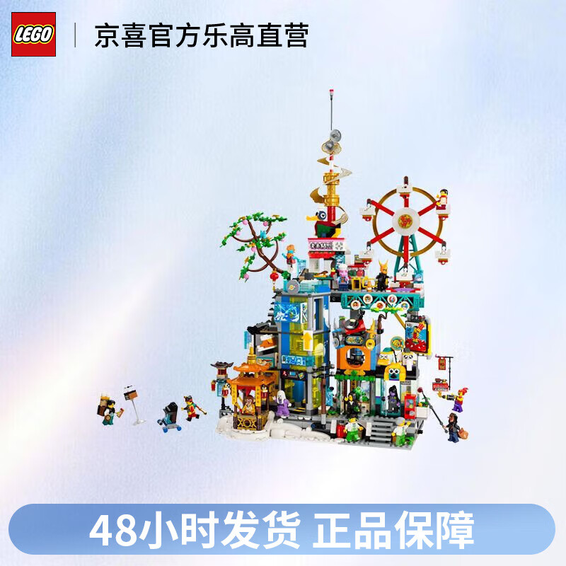 LEGO 乐高 悟空小侠系列80054万千城男孩女孩拼装积木送人礼物 908元（需用券