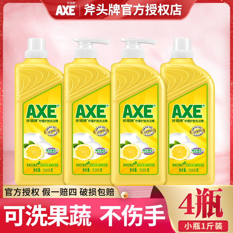 AXE 斧头 牌洗洁精4瓶4斤 39.9元（需用券）