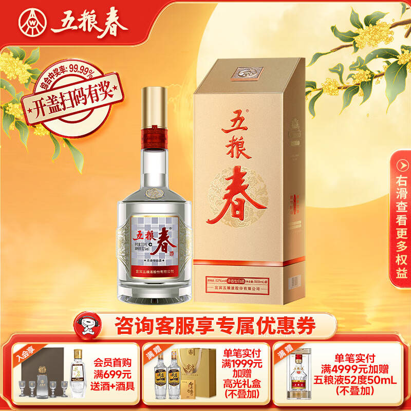 五粮春 第二代 52%vol 浓香型白酒 500ml 单瓶装 ￥163.45