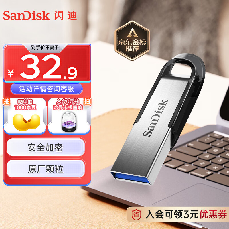 SanDisk 闪迪 至尊高速系列 酷铄 CZ73 USB 3.0 U盘 银色 64GB USB-A ￥29.9