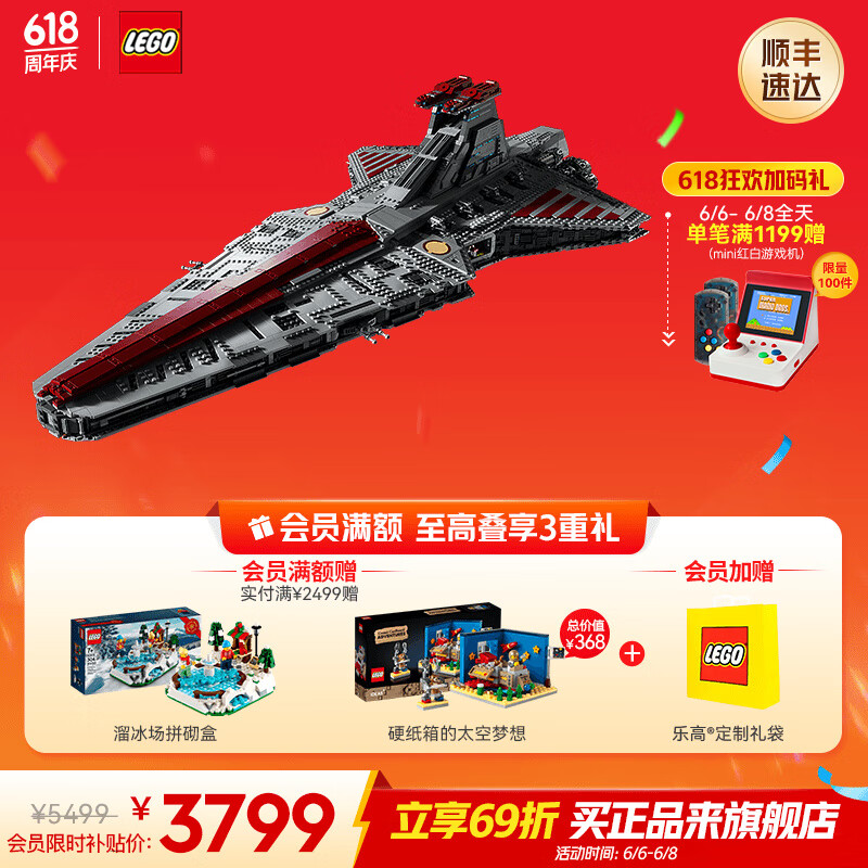 LEGO 乐高 Star Wars星球大战系列 75367 狩猎者级共和国攻击巡洋舰 3849元（需用