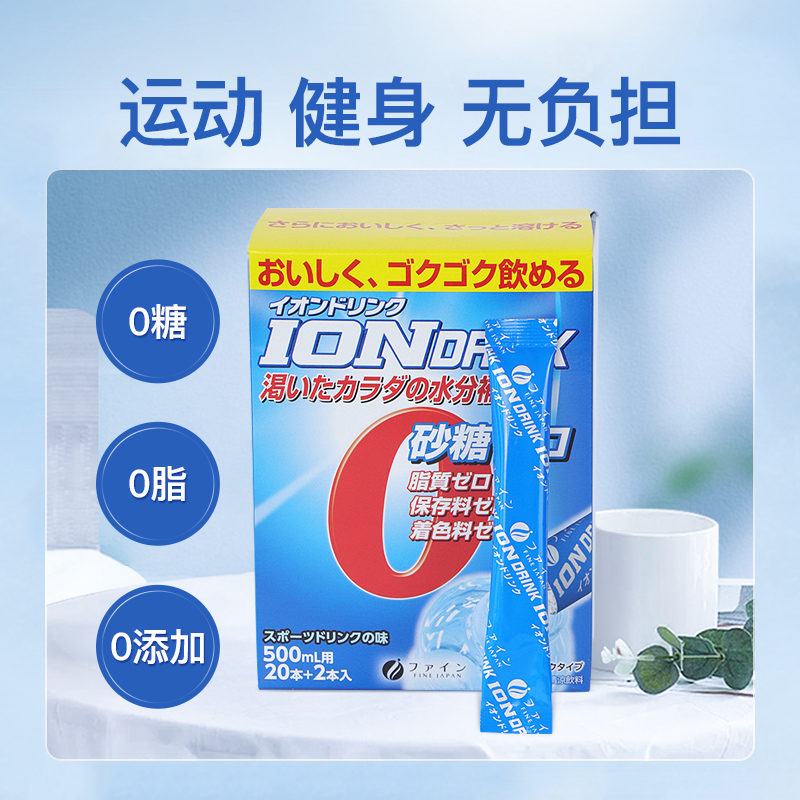 日本进口，FINE 充能电解质饮料冲剂 3.2g*22条/盒*2件 多口味 新低69元包邮包