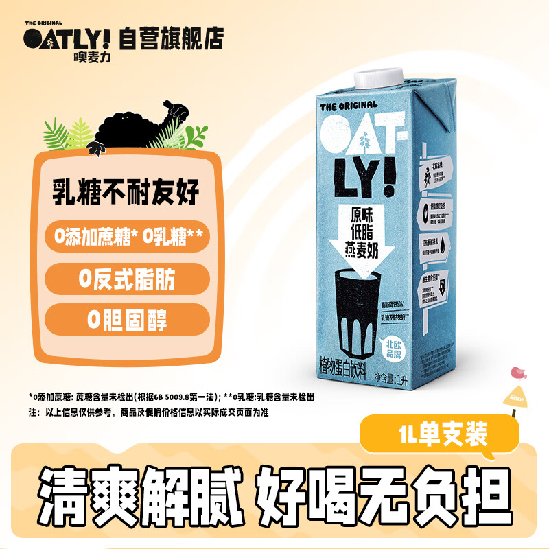 OATLY 噢麦力 低脂燕麦奶 原味 1L 18.9元