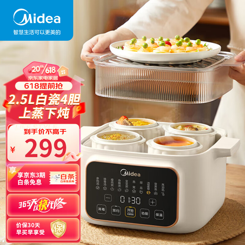 Midea 美的 电炖锅 电炖盅 煲汤炖汤锅 蒸锅电蒸锅 隔水炖不锈钢隔片上蒸下