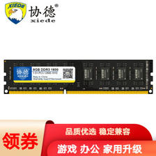 xiede 协德 PC3-12800 DDR3 1600MHz 台式机内存 普条 黑色 8GB ￥38.9