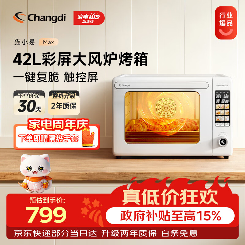 长帝 猫小易Max 42L大容量风炉 瓷白 电烤箱 887.4元（需用券）
