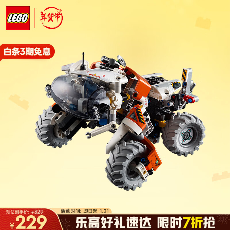 LEGO 乐高 机械组系列 42178 太空地表装载车 LT78 199元（需用券）