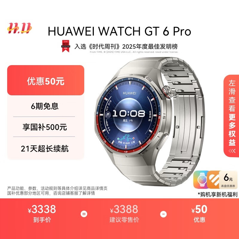 华为 HUAWEI WATCH GT 6 Pro 蓝牙版 智能手表 45.6mm 钛空银 钛金属表带 2838元