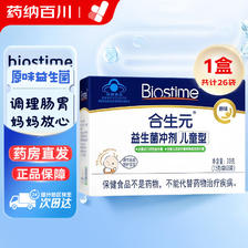 BIOSTIME 合生元 益生菌冲剂（儿童型）39克（1.5/袋*26袋）原味活性 肠胃肠道