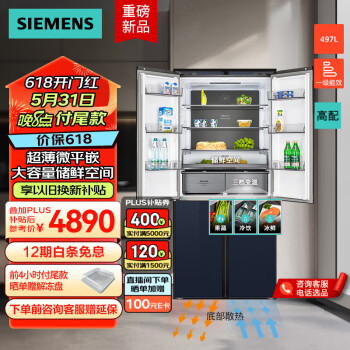 PLUS会员：SIEMENS 西门子 十字星系列 KC82EA256C 风冷十字对开门冰箱 497L 蓝色 44