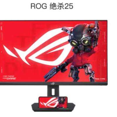 限地区、PLUS：华硕ROG 绝杀 24.5英寸 240Hz显示器 超频310Hz 1527.21元