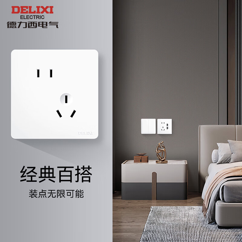 20日20点：DELIXI 德力西 86型 821插座面板 斜五孔 10A 5.7元（需买34件，共193.96