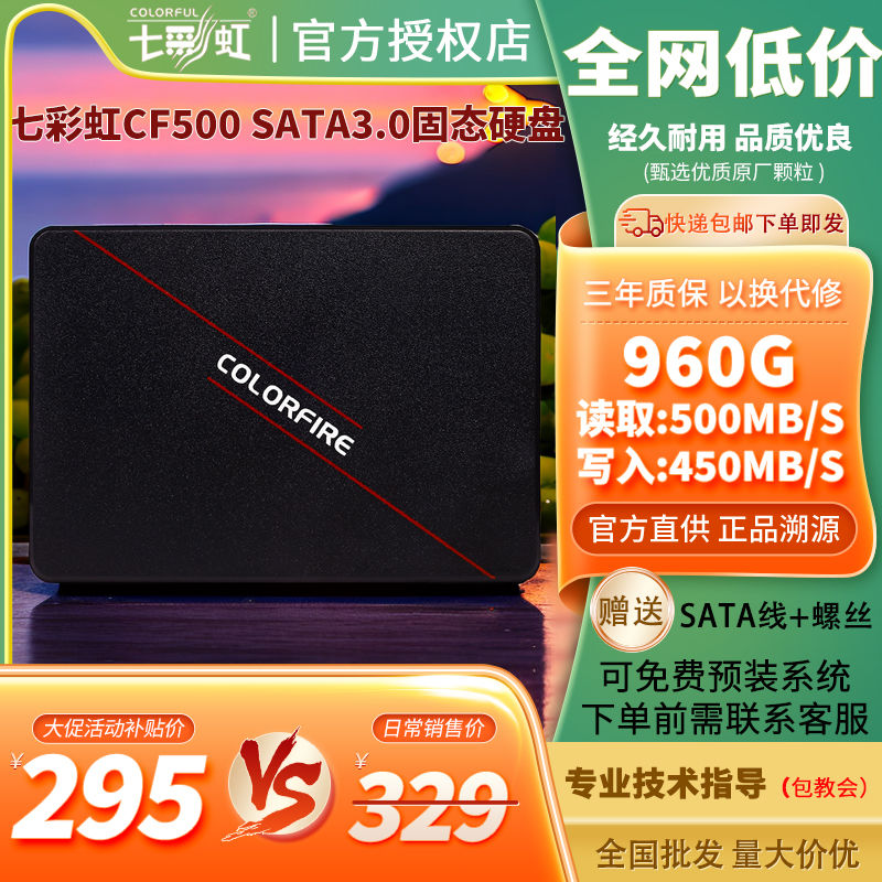 COLORFUL 七彩虹 COLORFIRE 镭风 SL500 SATA3 固态硬盘 512GB 75元