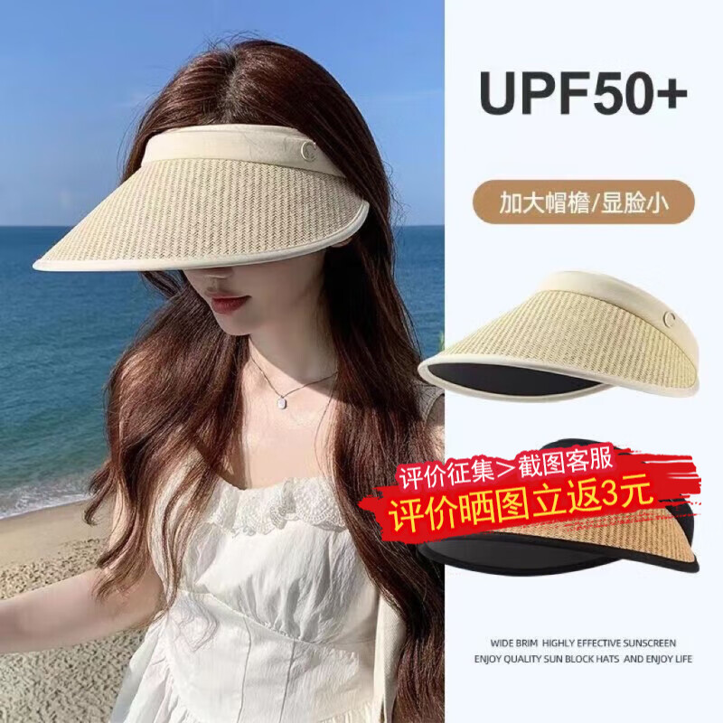 防晒帽子女夏季户外空顶遮阳帽防护紫外线 大G-米白色 19.8元包邮（需用券）