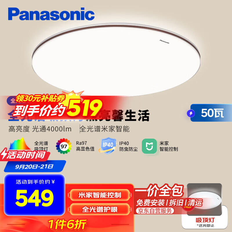 Panasonic 松下 吸顶灯卧室灯全光谱米家智能 IP40护眼灯 掠影咖色50瓦HHXS5166 465