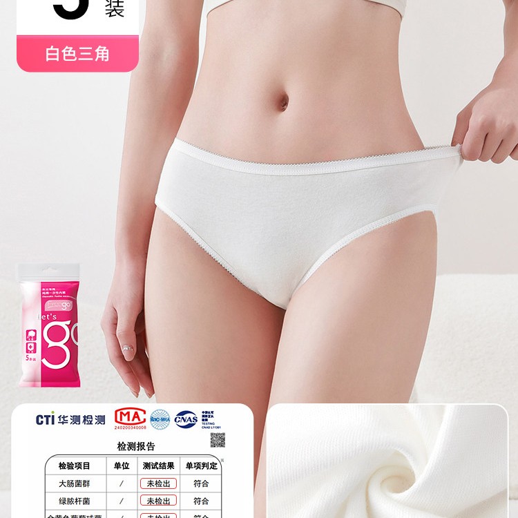 移动端：Freego 畅行 女士一次性内裤套装 FG10031 15.8元（淘金币可抵0.79元起）
