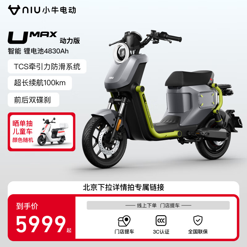 小牛电动 Niu Technologies UMax动力版 新国标锂电电动自行车 5799元（需用券）