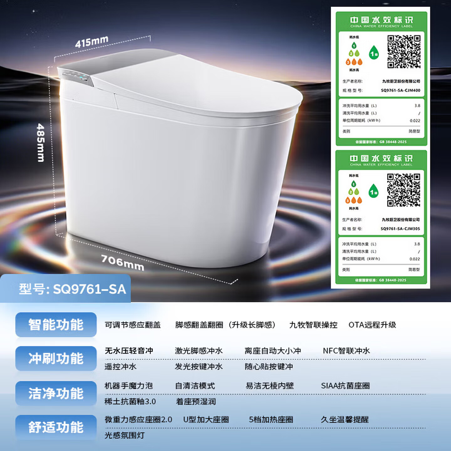 九牧 SQ9761轻智能马桶 魔洁座 2238元 - 86线报