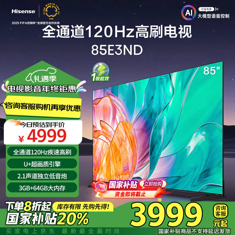 Hisense 海信 85E3ND 液晶电视 85英寸 4K ￥3983.2