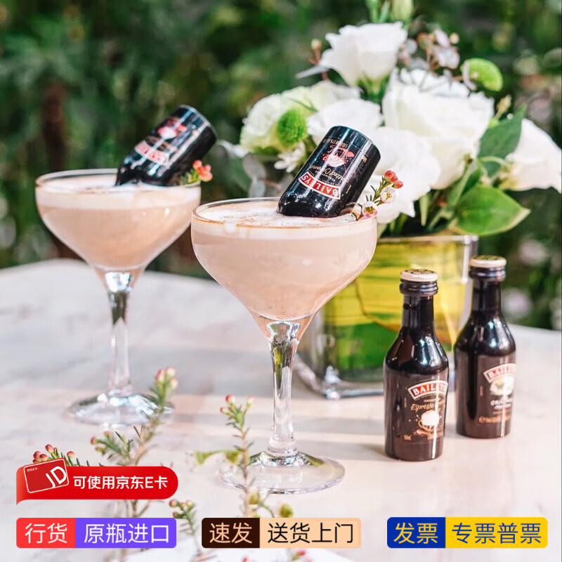 百利甜酒 百利（Baileys）甜酒利口酒女士酒洋酒 百利甜酒原味迷你酒版50ml*2 
