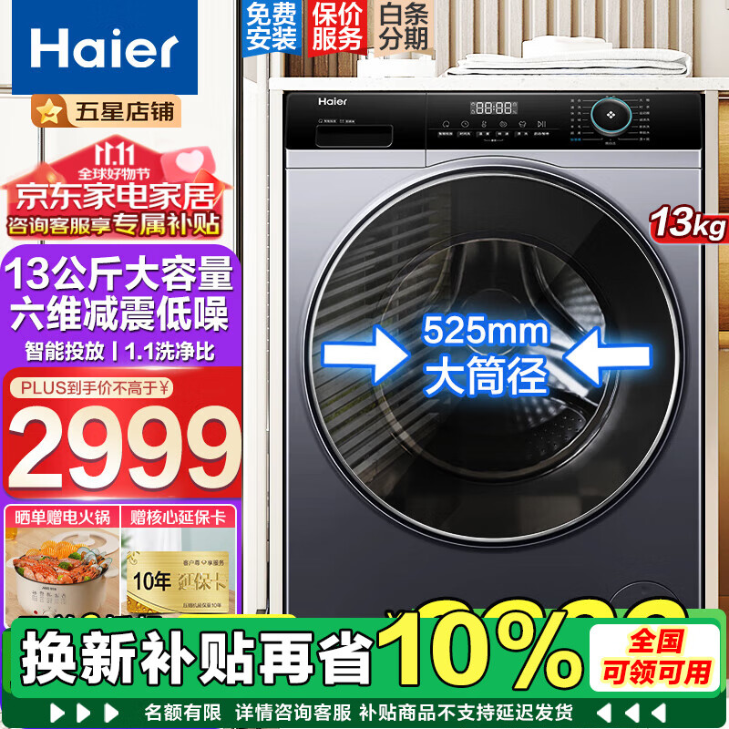 Haier 海尔 10公斤直驱变频滚筒洗衣机 斐雪派克电机高温消毒洗ABT双喷淋 下